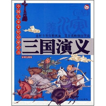 三国演义