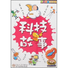 科技故事
