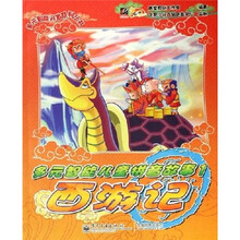 多元智能儿童拼音故事1：西游记