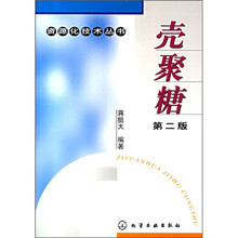 壳聚糖