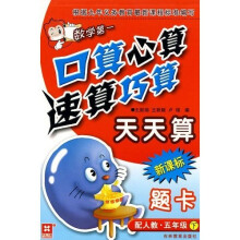 数学第一·口算心算速算巧算天天算题卡：5年级（下）（新课标）（配人教）
