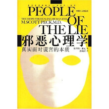 邪恶心理学