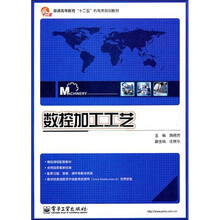 数控加工工艺