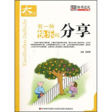 有一种快乐叫分享