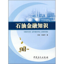 石油金融知识