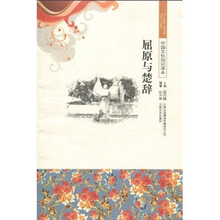 屈原与楚辞