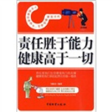 责任胜于能力健康高于一切