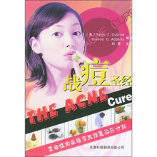 战痘圣经:革命性的痤疮自然修复治疗计划