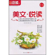 满分阅读丛书：美文·悦读