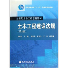 土木工程建设法规（第2版）
