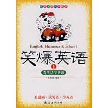 笑爆英语1:看笑话学英语