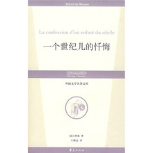 一个世纪儿的忏悔