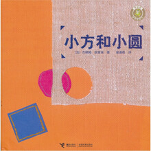小方和小圆
