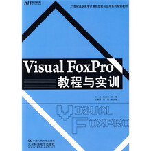 Visual FoxPro教程与实训