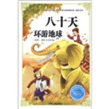 必学必看的知识宝典：八十天环游地球