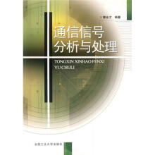 通信信号分析与处理