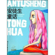 儿童经典快读:安徒生童话