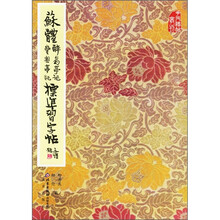 苏体醉翁亭记丰乐亭记标准习字帖