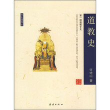 道教史（彩色插图本）