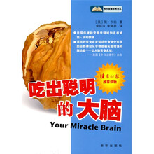 吃出聪明的大脑