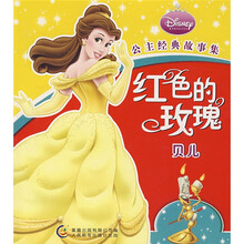 红色的玫瑰:贝儿