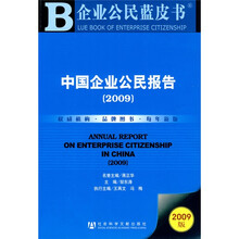 2009中国企业公民报告（附
光盘）