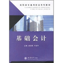 基础会计