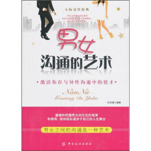 男女沟通的艺术(第2版)