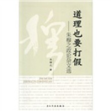 道理也要打假：朱穆之政论杂文选