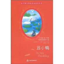 东方朗文国际悦读系列丛书:丑小鸭(6年级、初1或英语初级学习者)