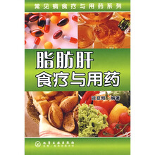 脂肪肝食疗与用药