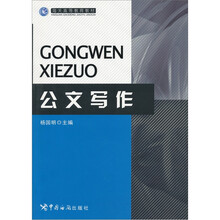 公文写作