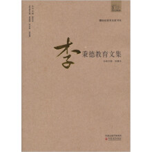 李秉德教育文集