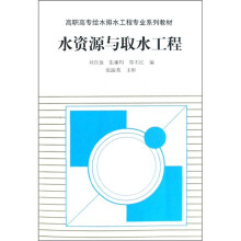 水资源与取水工程