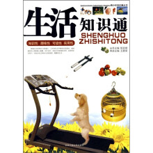 生活知识通