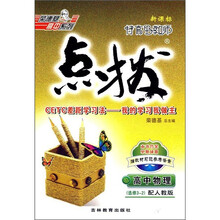 新课标·特高级教师点拨：高中物理（选修3-2）（配人教版）