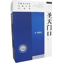 圣天门口（上中下）