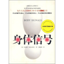 身体信号