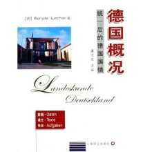 德国概况：统一后的德国国情