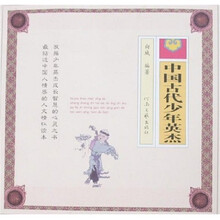中国古代少年英杰