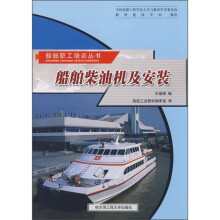 船舶柴油机及安装