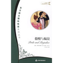 东方朗文国际悦读系列丛书：傲慢与偏见（大学4级或英语高级学习者）