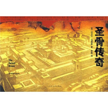 圣骨传奇