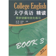 大学英语精读3:同步讲解与优化练习(第3版)
