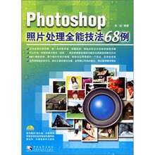 Photoshop照片处理全能技法 68 例（附CD光盘1张）