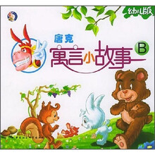 唐克寓言小故事B（幼儿版）