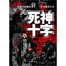 死神十字3