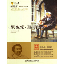 欧也妮·葛朗台（专家名师解读版）