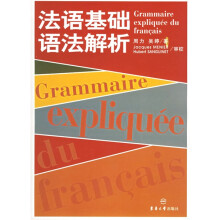 法语基础语法解析
