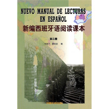 新编西班牙语阅读课本(第2册)(10新)